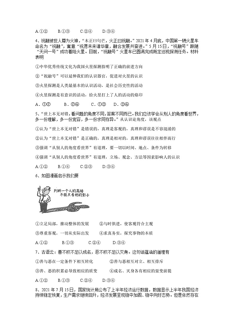 江苏省盐城市两校2021-2022学年高二上学期期中联考政治试题含答案第2页