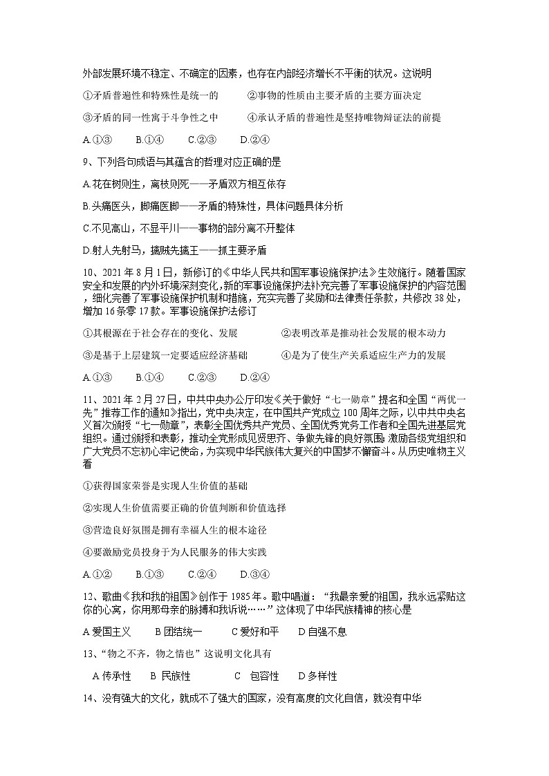 江苏省盐城市两校2021-2022学年高二上学期期中联考政治试题含答案第3页