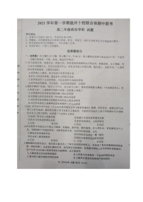 浙江省温州十校联合体2021-2022学年高二上学期期中考试政治试题扫描版含答案