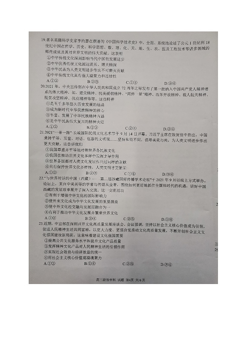 浙江省温州十校联合体2021-2022学年高二上学期期中考试政治试题扫描版含答案02