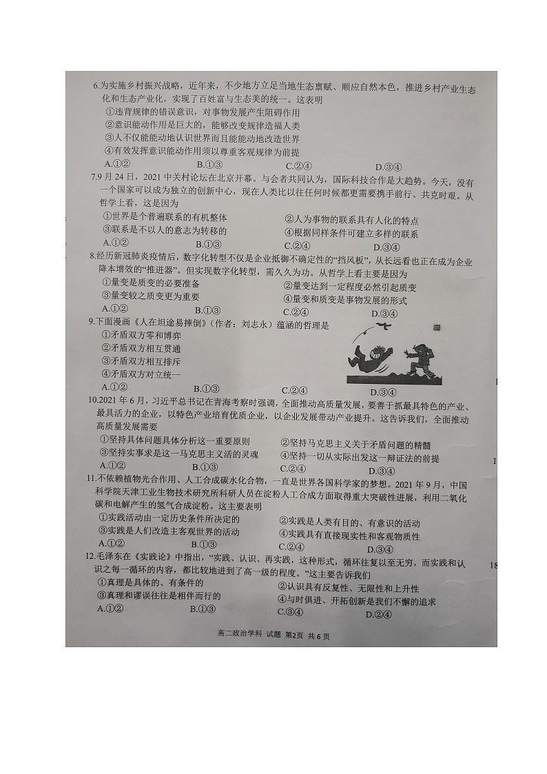 浙江省温州十校联合体2021-2022学年高二上学期期中考试政治试题扫描版含答案03
