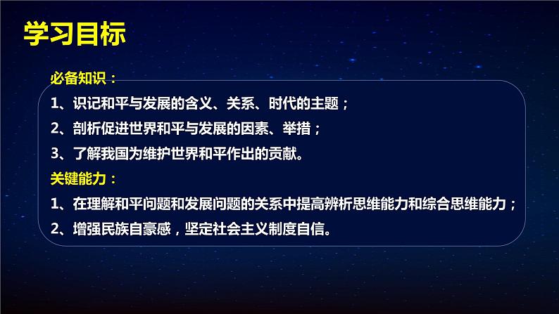 4.1时代的主题(课件+素材)2021-2022学年高中政治统编版选择性必修1当代国际政治与经济03