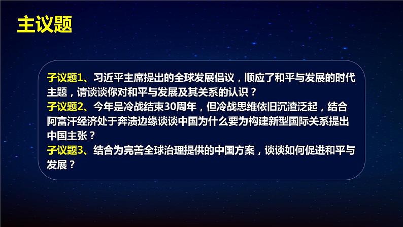 4.1时代的主题(课件+素材)2021-2022学年高中政治统编版选择性必修1当代国际政治与经济05