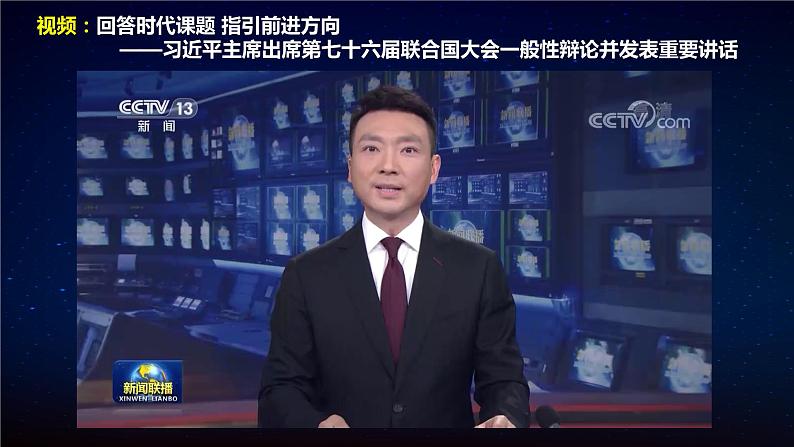 4.1时代的主题(课件+素材)2021-2022学年高中政治统编版选择性必修1当代国际政治与经济06