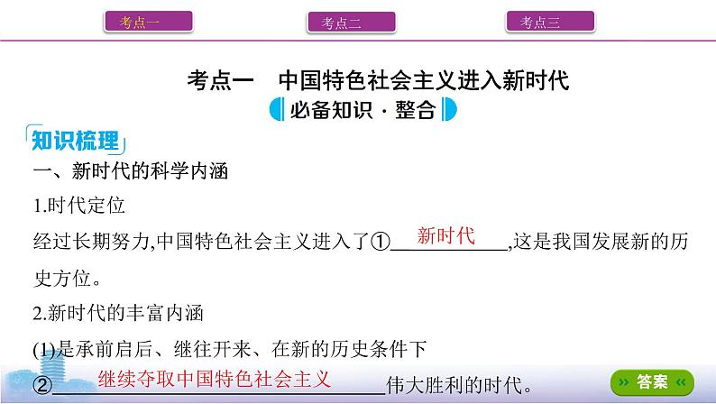 第4课时 只有坚持和发展中国特色社会主义才能实现中华民族伟大复兴课件PPT03
