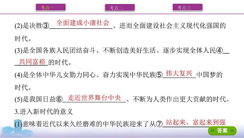 第4课时 只有坚持和发展中国特色社会主义才能实现中华民族伟大复兴课件PPT04
