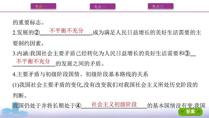 第4课时 只有坚持和发展中国特色社会主义才能实现中华民族伟大复兴课件PPT06