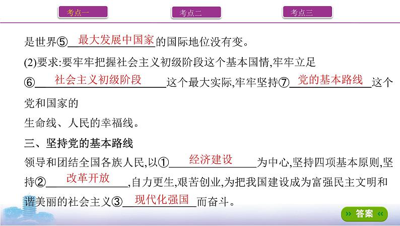 第4课时 只有坚持和发展中国特色社会主义才能实现中华民族伟大复兴课件PPT07