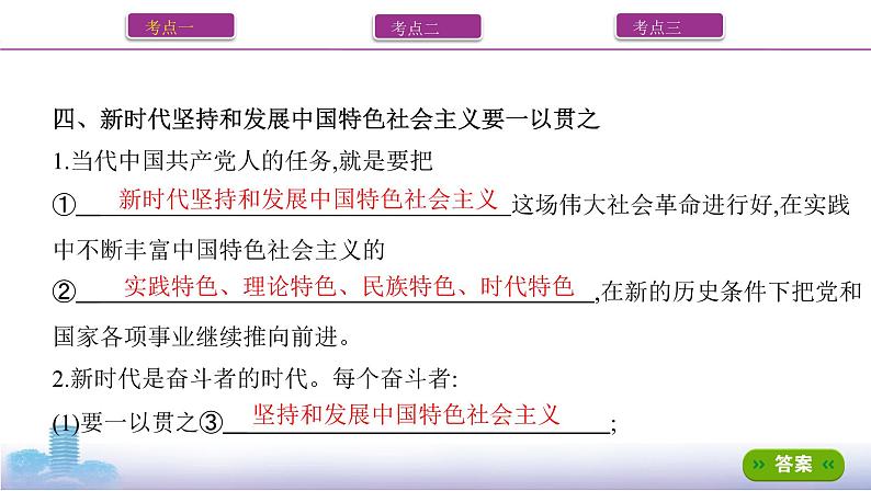 第4课时 只有坚持和发展中国特色社会主义才能实现中华民族伟大复兴课件PPT08
