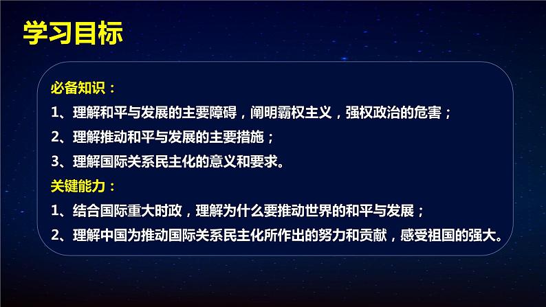 4.2挑战与应对(课件+素材)2021-2022学年高中政治统编版选择性必修1当代国际政治与经济03