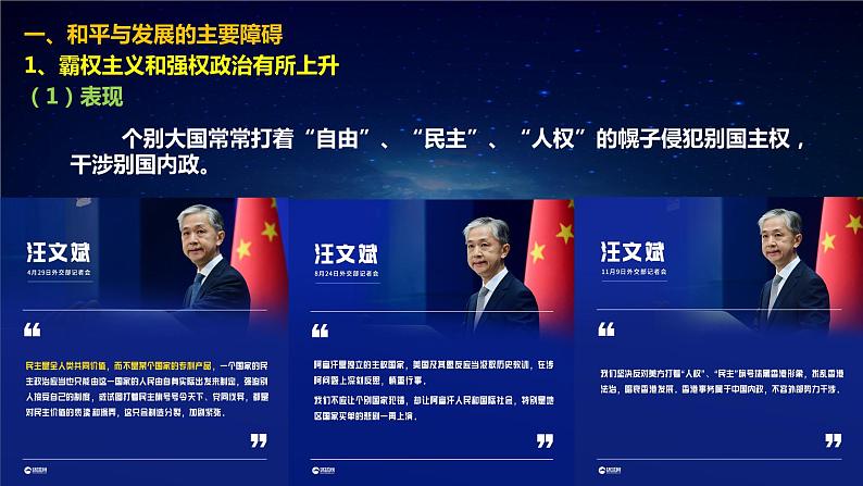 4.2挑战与应对(课件+素材)2021-2022学年高中政治统编版选择性必修1当代国际政治与经济08