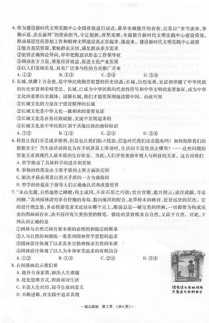 江苏省无锡市2022届高三上学期期中教学质量调研测试政治试题扫描版含答案第2页