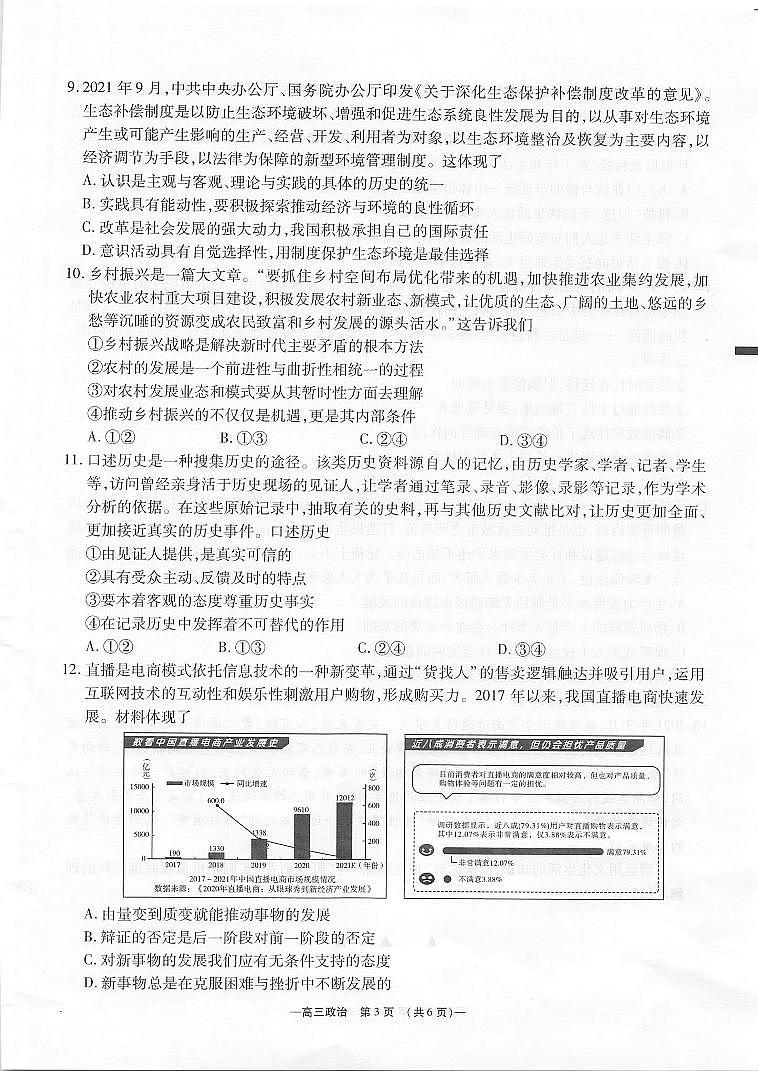 江苏省无锡市2022届高三上学期期中教学质量调研测试政治试题扫描版含答案第3页