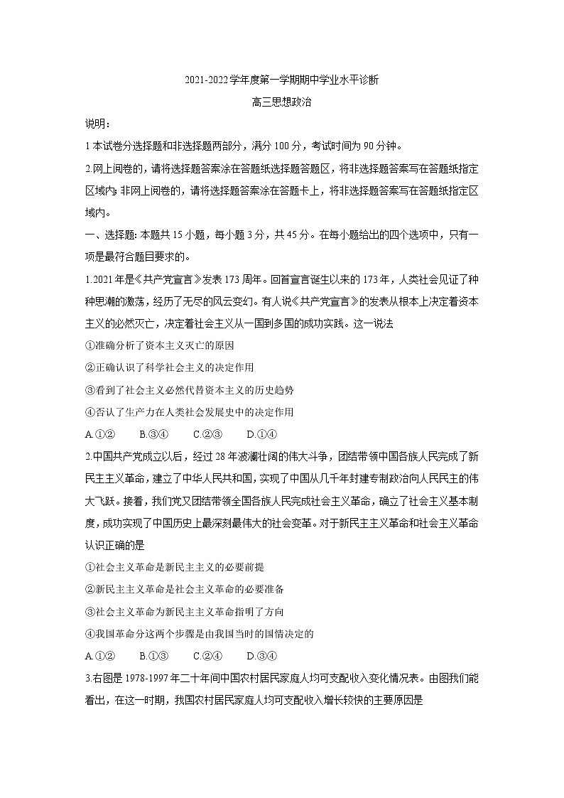 山东省烟台市2022届高三上学期期中考试政治含答案01