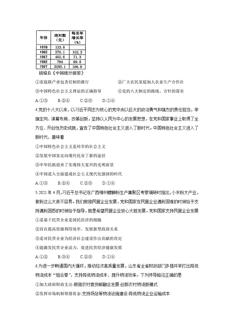 山东省烟台市2022届高三上学期期中考试政治含答案02