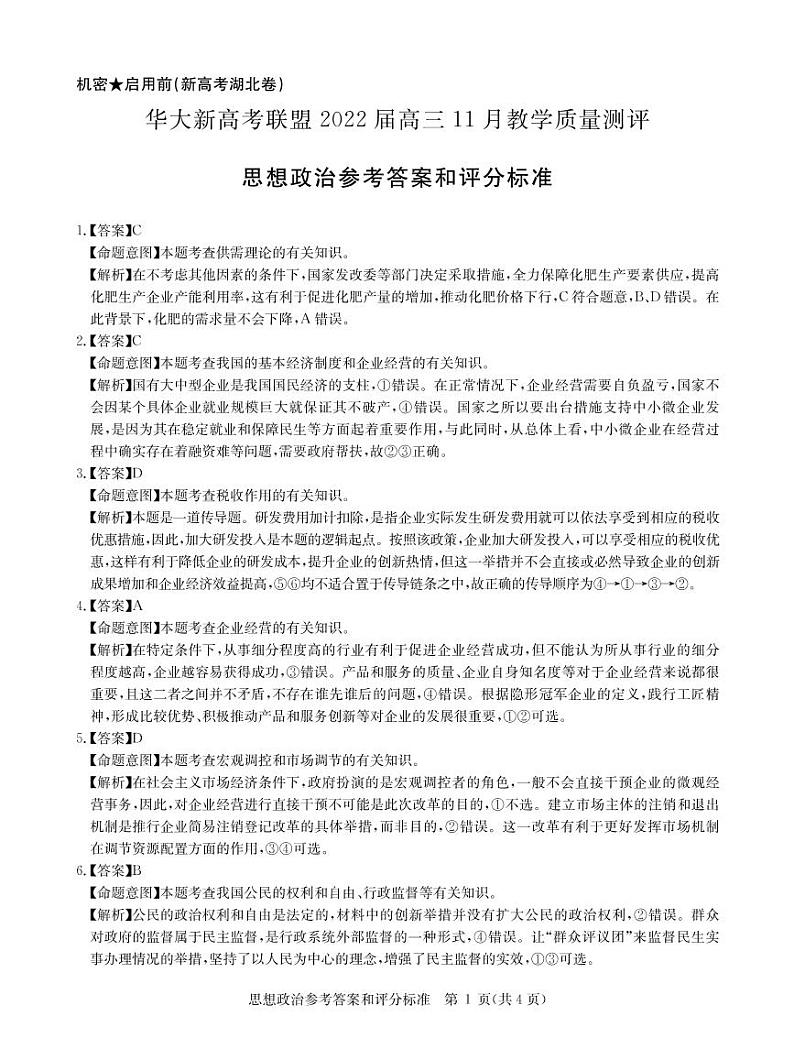 11月政治湖北卷答案第1页