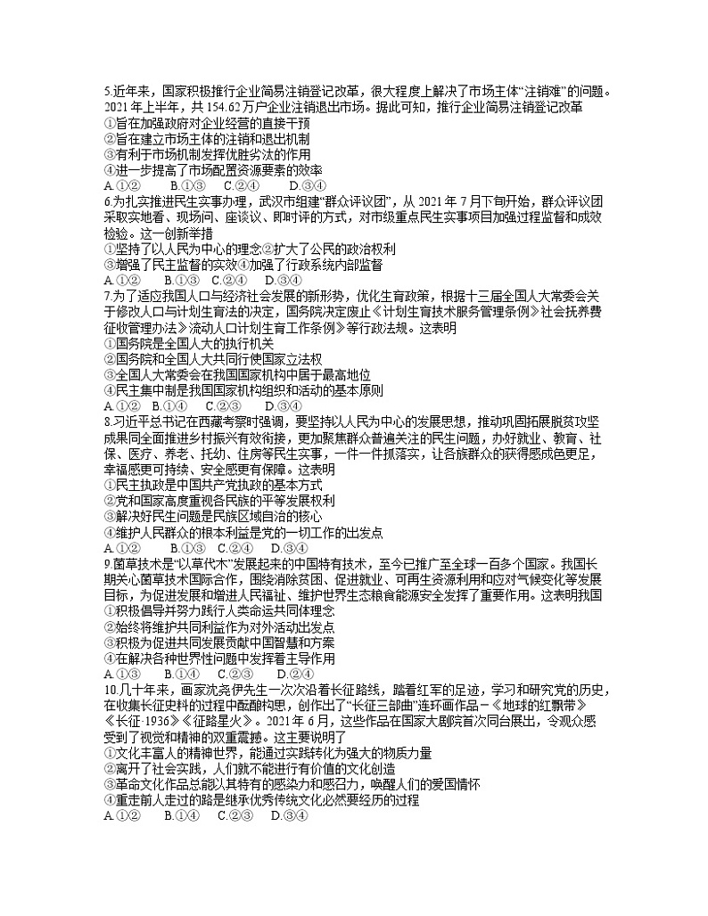 湖北省华大新高考联盟2021-2022学年高三上学期11月联考政治试题word第2页