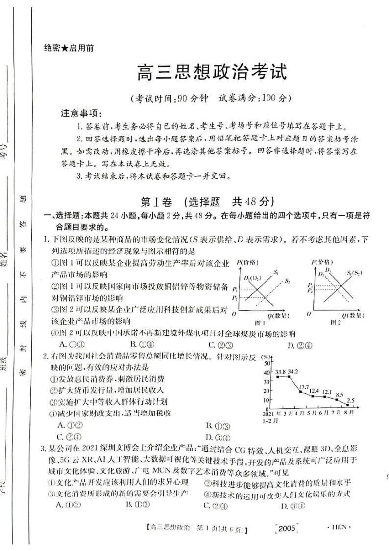 河南省名校联盟2022届高三上学期11月联考政治试卷扫描版含答案01