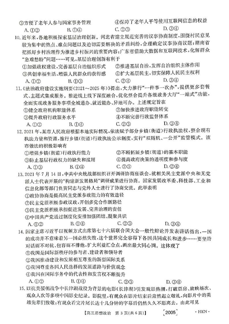 河南省名校联盟2022届高三上学期11月联考政治试卷扫描版含答案03