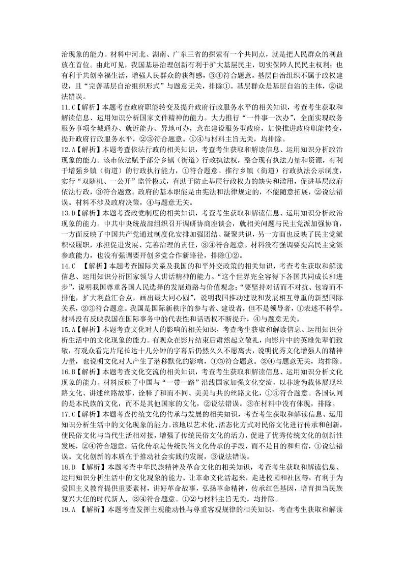 河南省名校联盟2022届高三上学期11月联考政治试卷扫描版含答案02