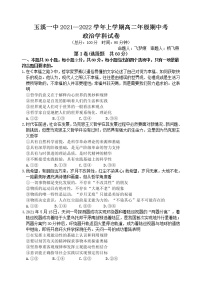 云南省玉溪市一中2021-2022学年高二上学期期中考试政治试题含答案