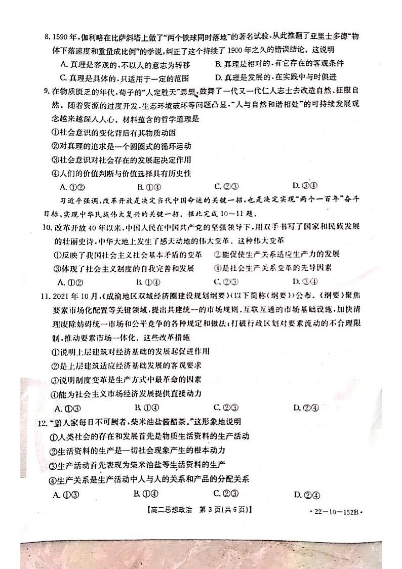 思政第3页