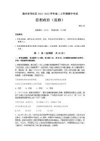 江苏省扬州市邗江区2021-2022学年高二上学期期中考试政治试题含答案