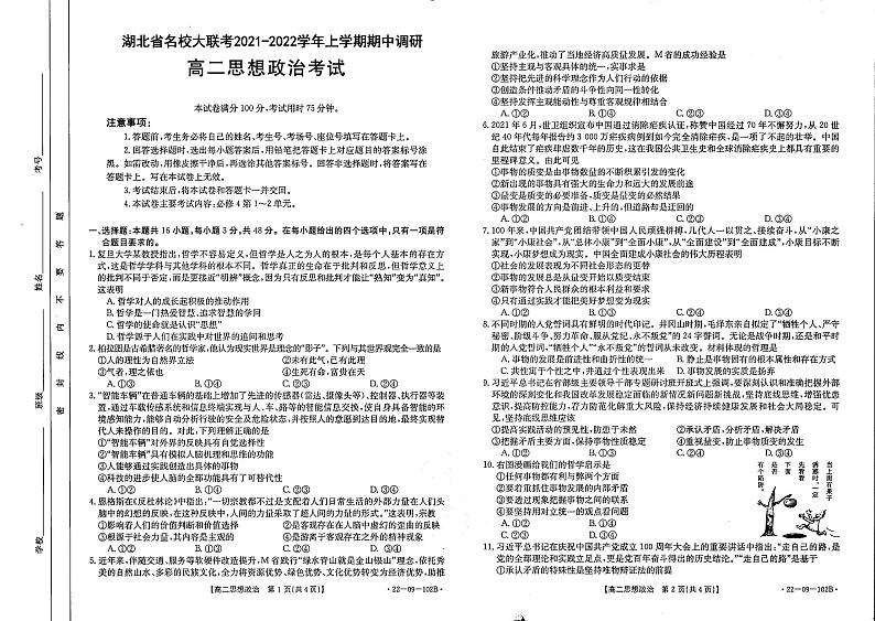 政治试卷第1页