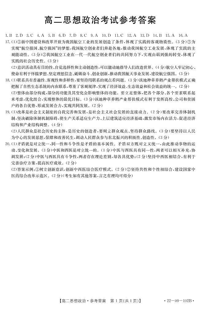 思想政治102B答案第1页
