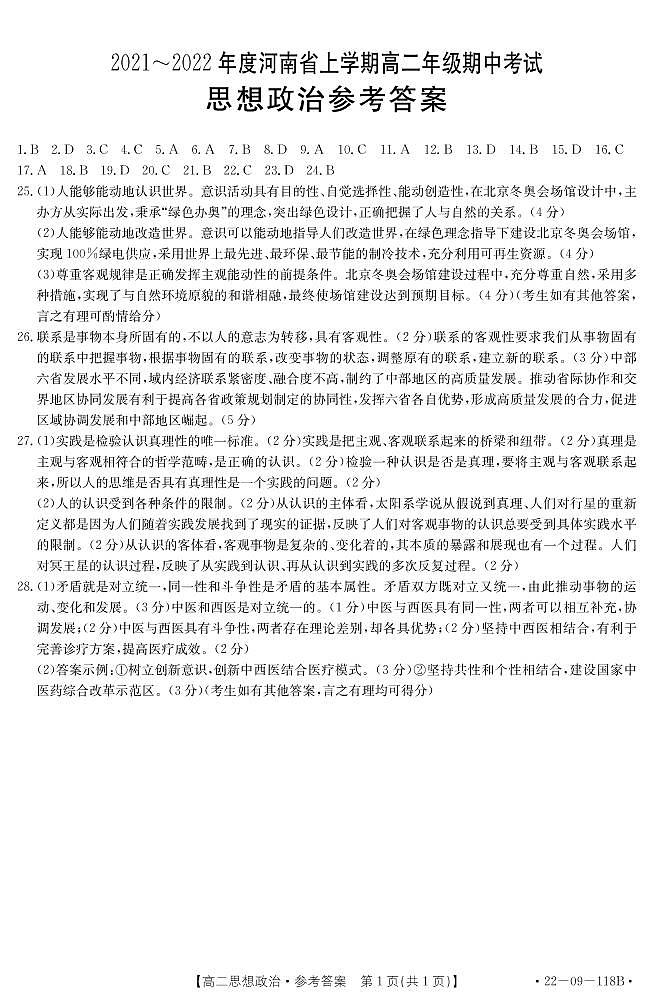 政治答案第1页