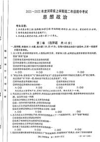 河南省2021-2022学年高二上学期期中考试政治试题扫描版含答案