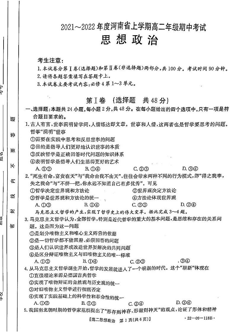 政治试卷第1页