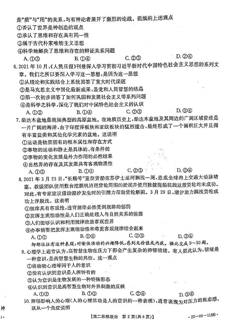 政治试卷第2页