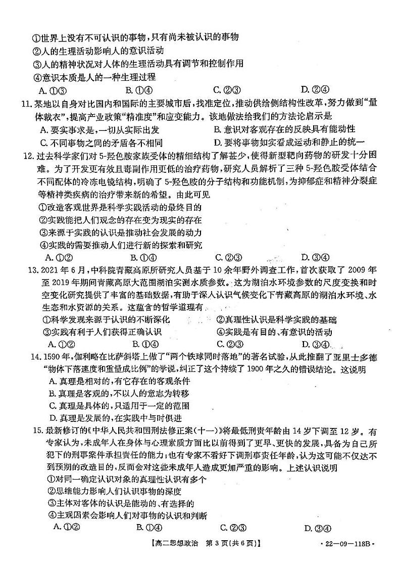 政治试卷第3页