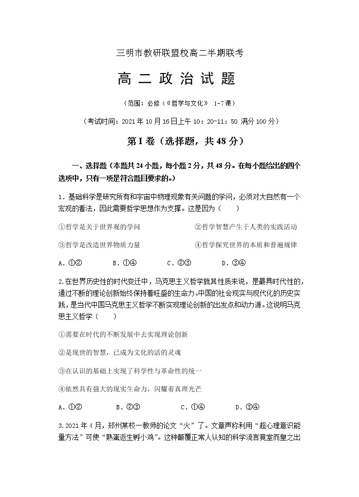 福建省三明市教研联盟校2021-2022学年高二上学期期中联考政治试题含答案01