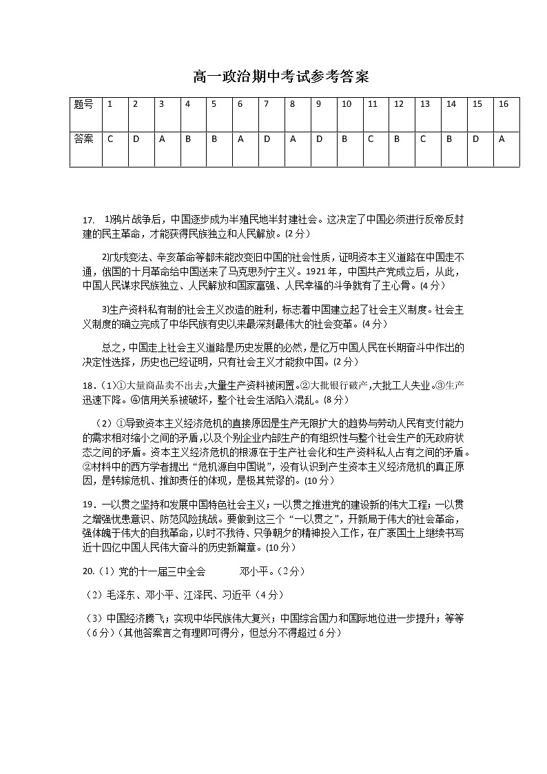 湖北省黄冈市蕲春县2021-2022学年高一上学期期中考试政治试卷扫描版含答案01