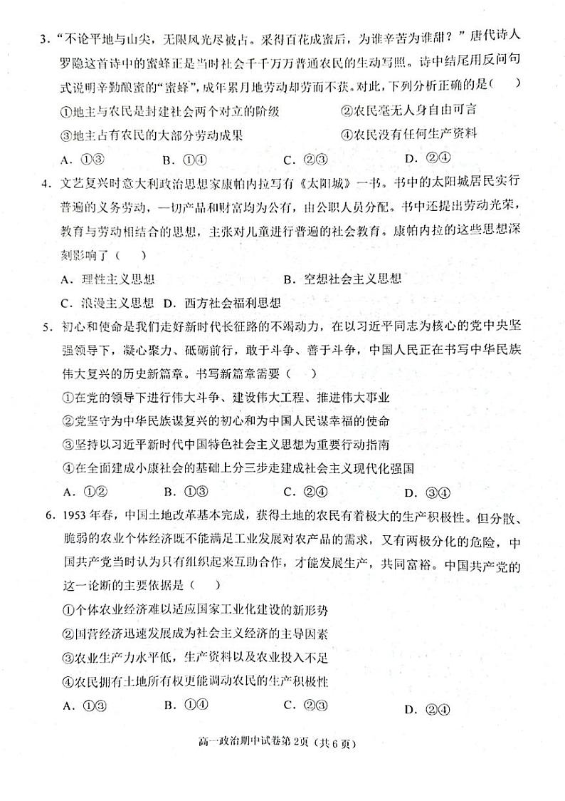 湖北省黄冈市蕲春县2021-2022学年高一上学期期中考试政治试卷扫描版含答案02