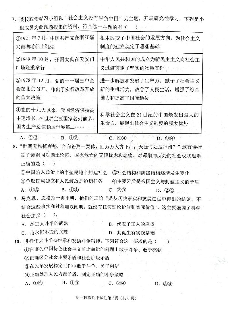 湖北省黄冈市蕲春县2021-2022学年高一上学期期中考试政治试卷扫描版含答案03