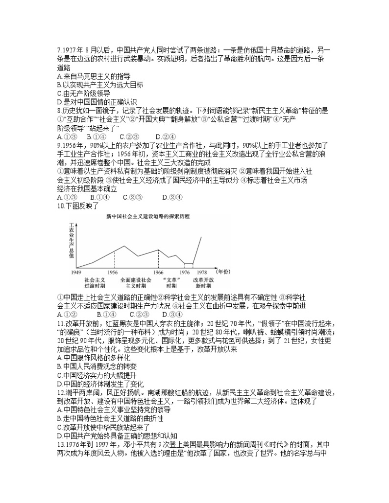 湖北省宜昌市示范高中教学协作体2021-2022学年高一上学期期中考试政治试题含答案02