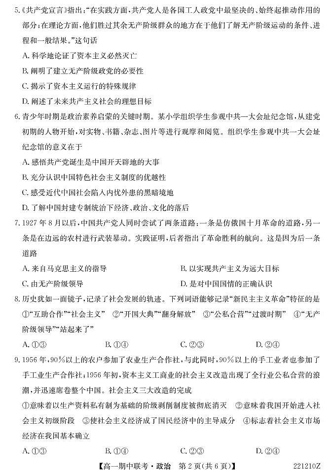 湖北省宜昌市示范高中教学协作体2021-2022学年高一上学期期中考试政治试卷PDF版含答案第2页