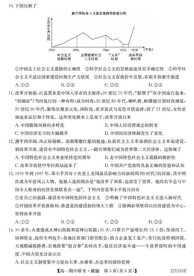 湖北省宜昌市示范高中教学协作体2021-2022学年高一上学期期中考试政治试卷PDF版含答案第3页