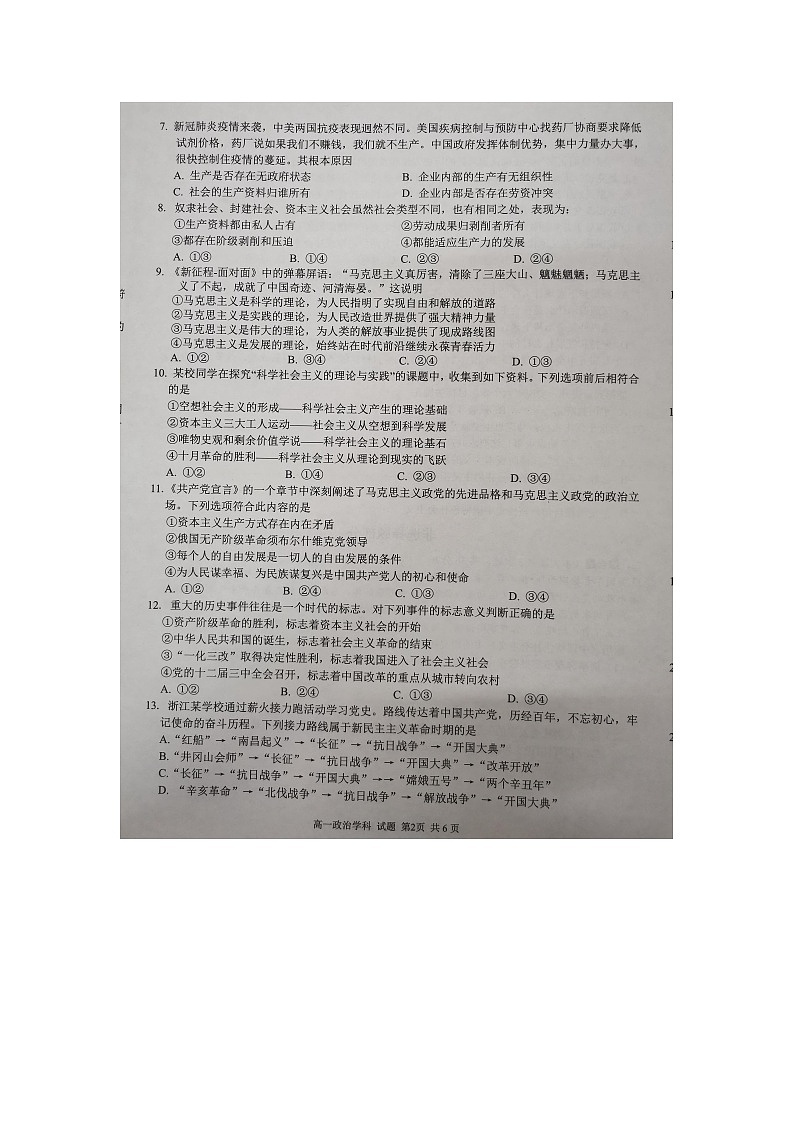 浙江省温州十校联合体2021-2022学年高一上学期期中考试政治试题扫描版含答案02