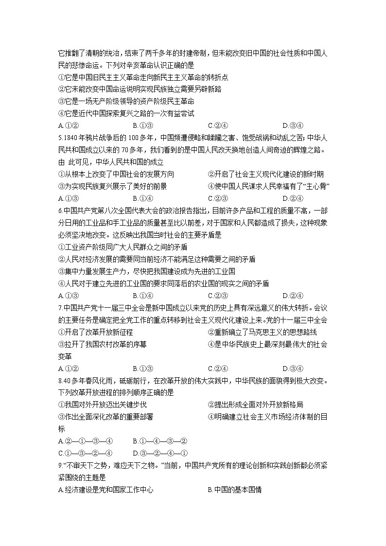 河北省石家庄市六校2021-2022学年高一上学期期中联考政治试题含答案第2页