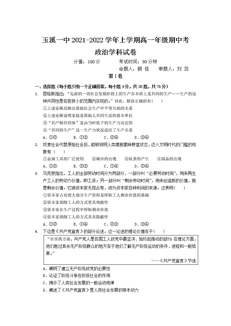 云南省玉溪市一中2021-2022学年高一上学期期中考试政治试题含答案第1页
