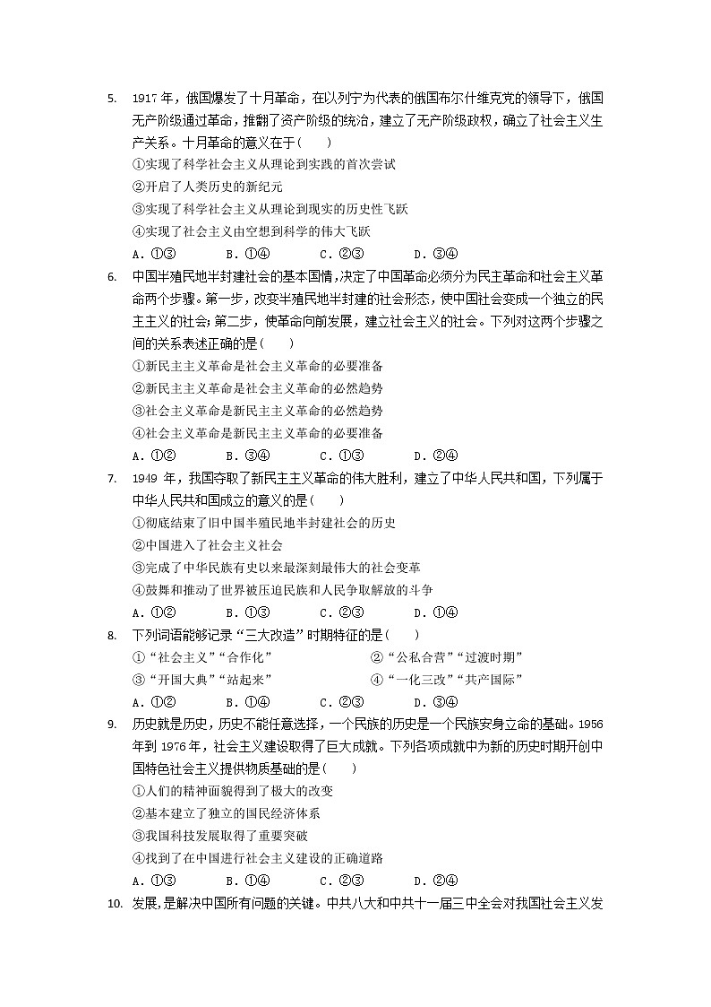 云南省玉溪市一中2021-2022学年高一上学期期中考试政治试题含答案第2页