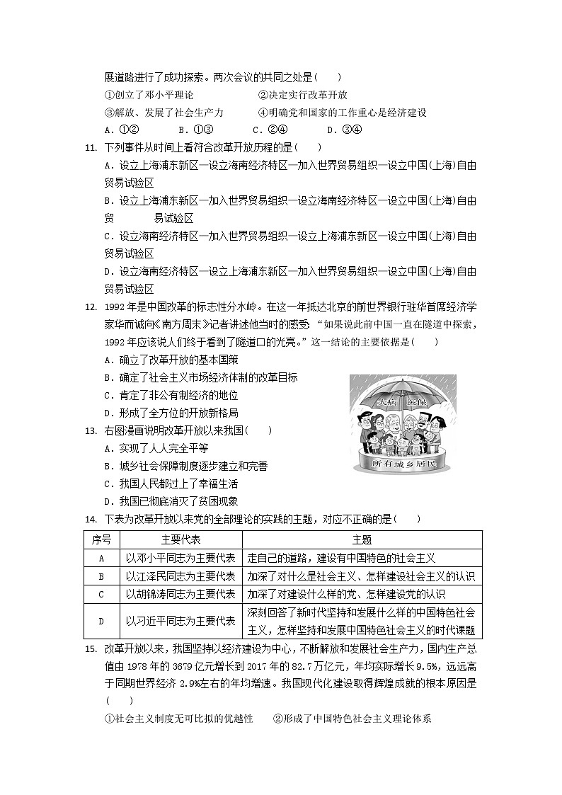 云南省玉溪市一中2021-2022学年高一上学期期中考试政治试题含答案第3页