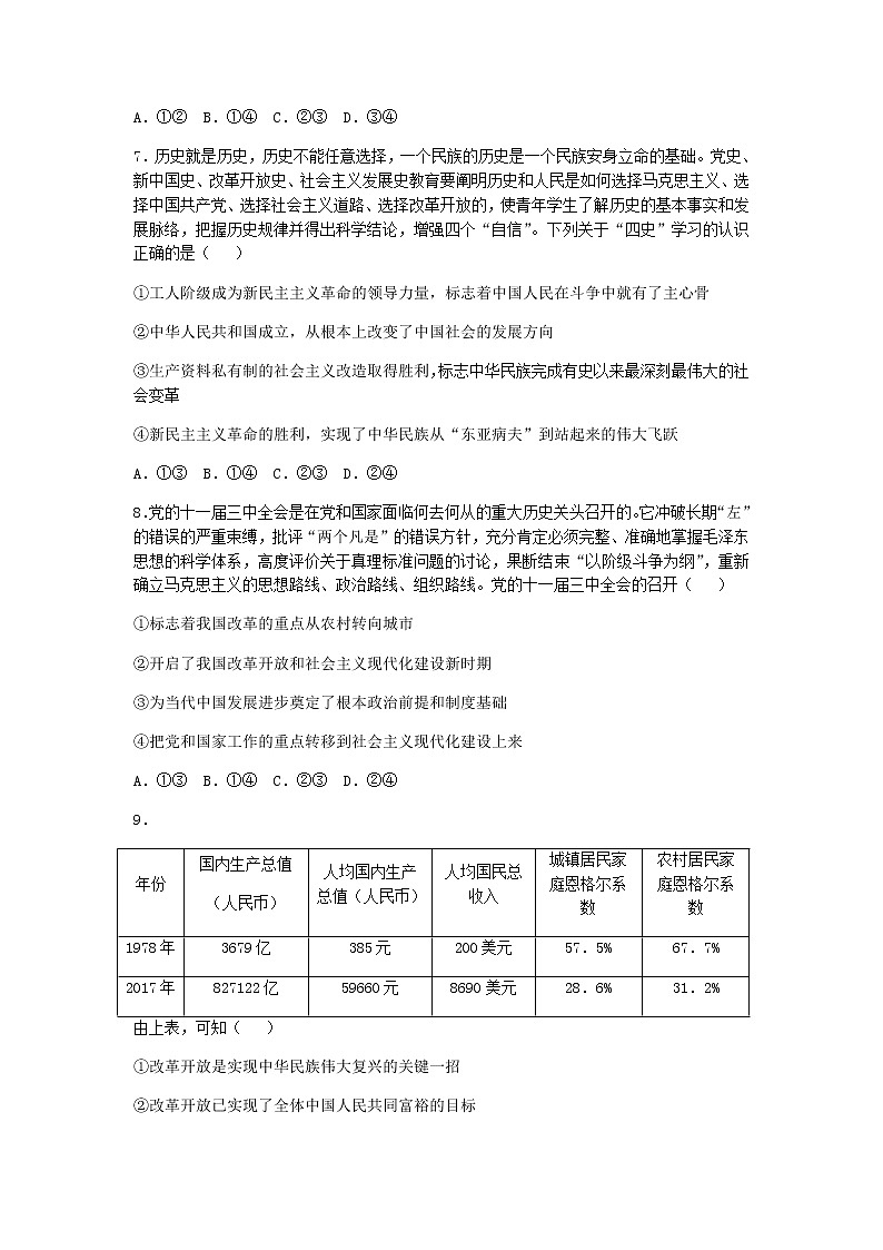 山东省潍坊市五县市2021-2022学年高一上学期期中考试政治试题含答案第3页