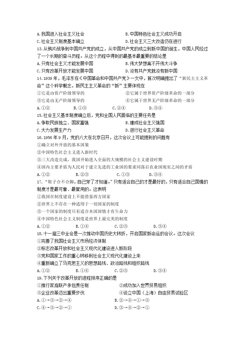 江苏省高邮市2021-2022学年高一上学期期中学情调研政治试卷含答案03