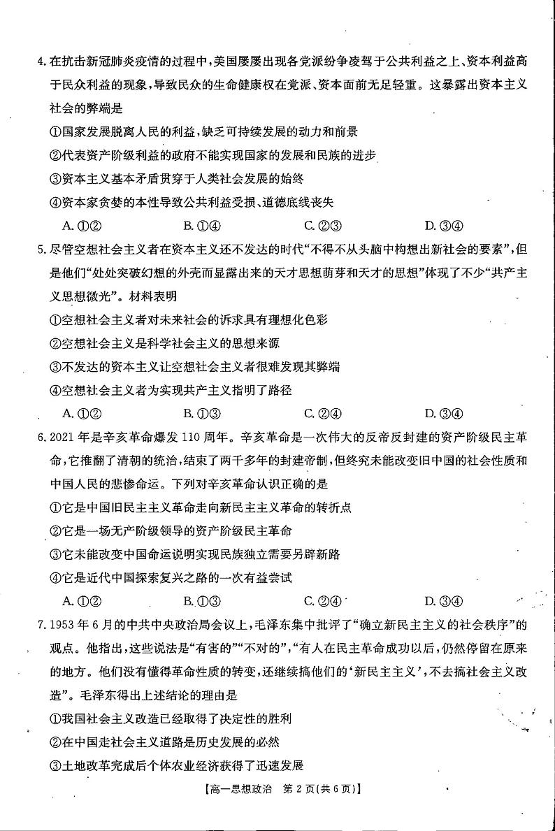 政治试卷第2页