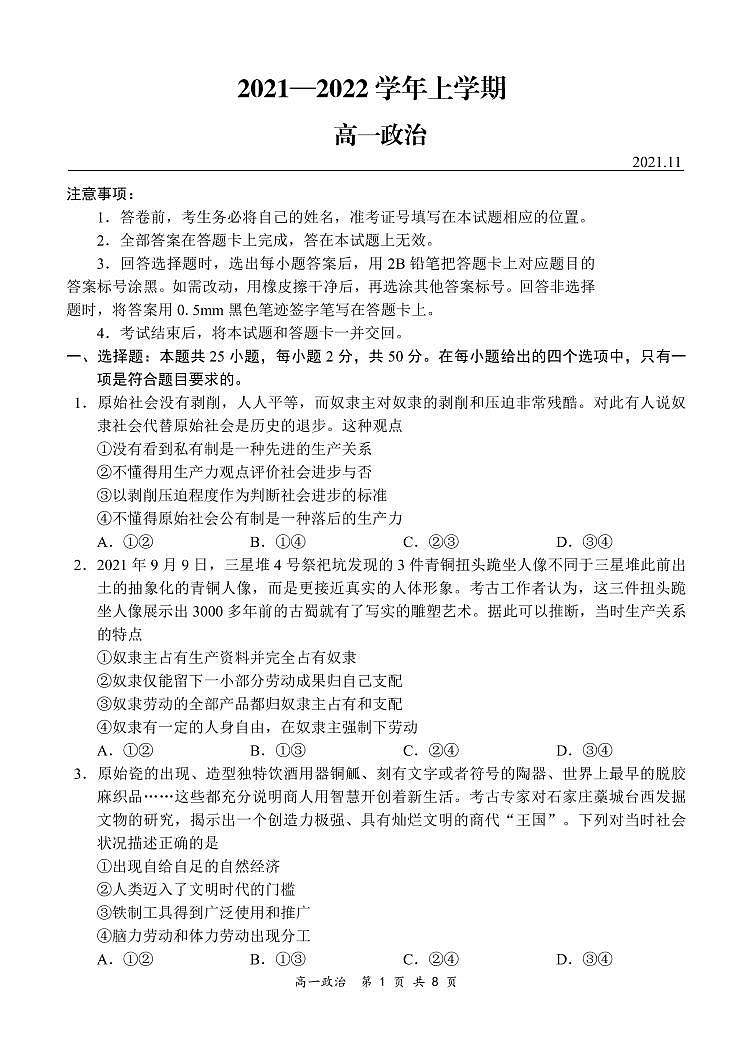 河南省郑州市部分学校2021-2022学年高一上学期11月期中考试政治试题(PDF版含答案)01